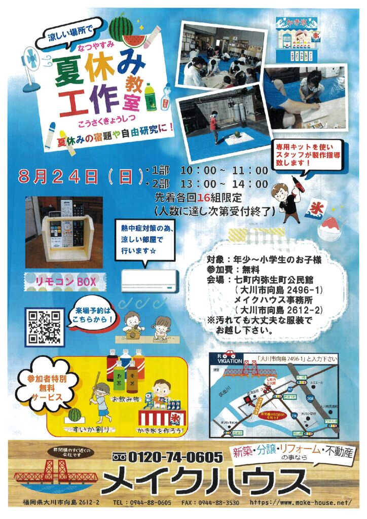 夏休み工作教室