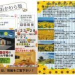 第116回 おおかわら版