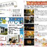 第117回 おおかわら版