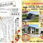 第119回 おおかわら版