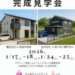 新春2棟同時完成見学会in柳川市三橋町中山