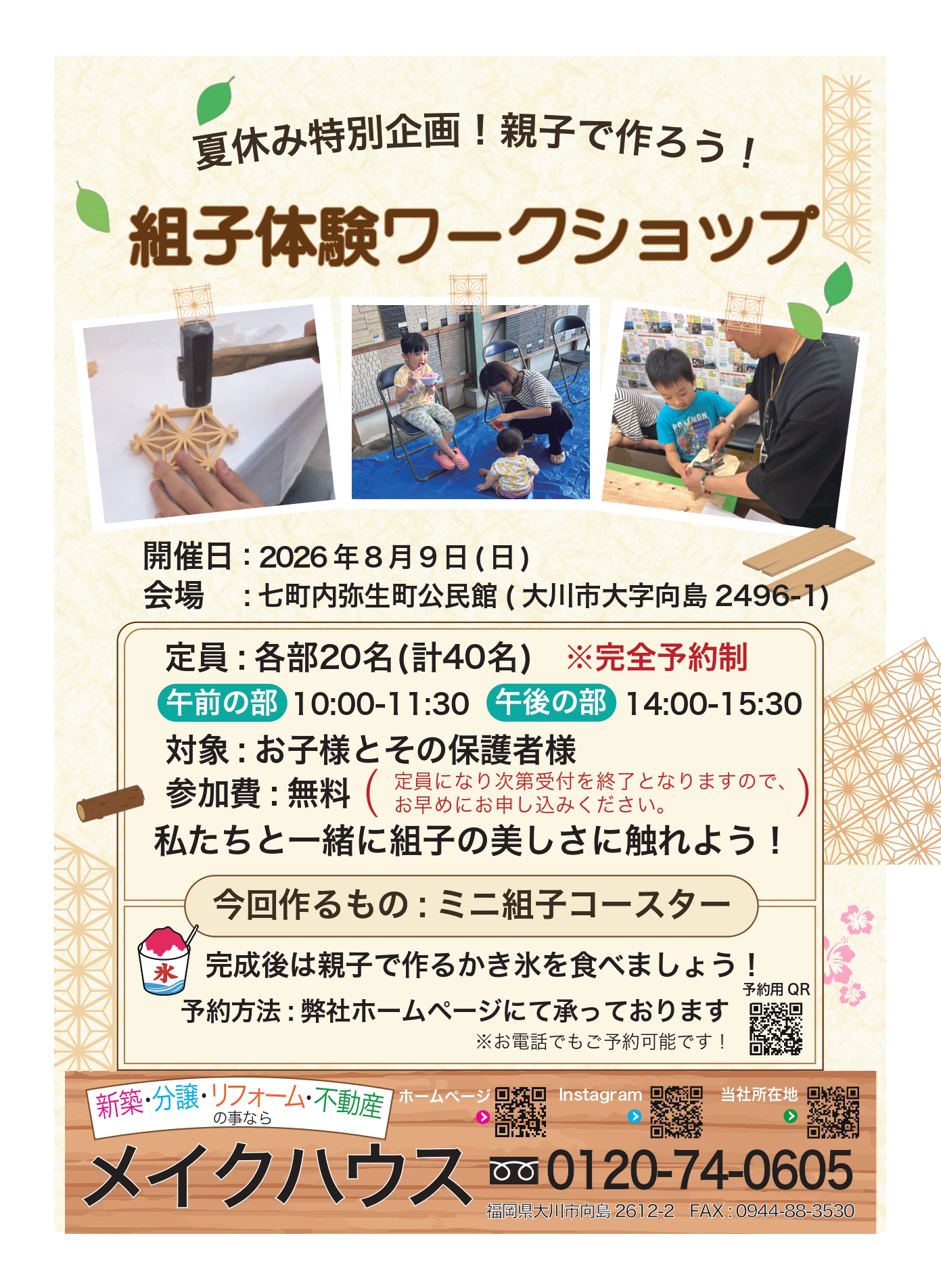 夏休み工作教室