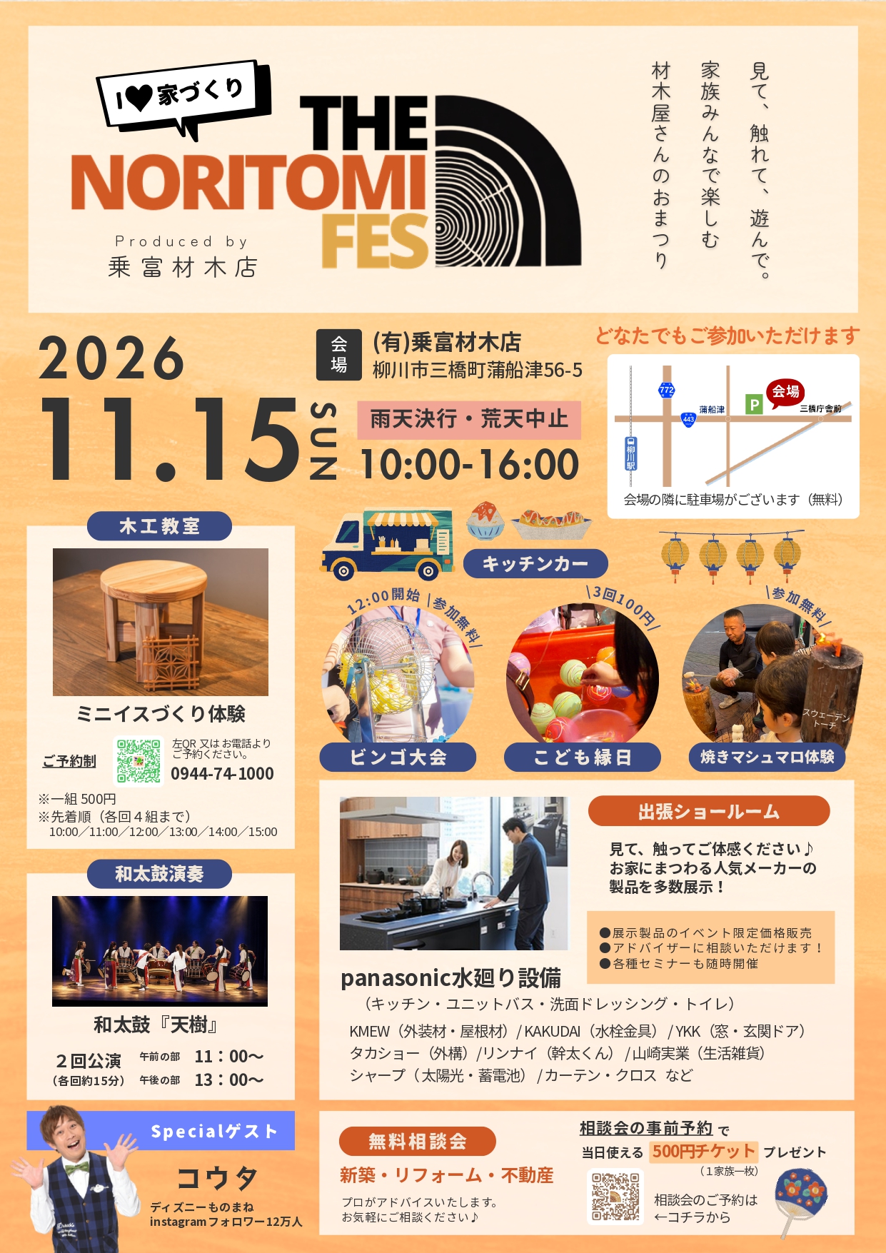 【柳川市】I♥家づくりTHE NORITOMI FES 開催します!