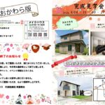 第120回 おおかわら版