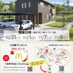 【大川市】完成見学会~新築二世帯住宅~