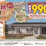 IKIたくなる!!秋の平屋フェスタ開催!
