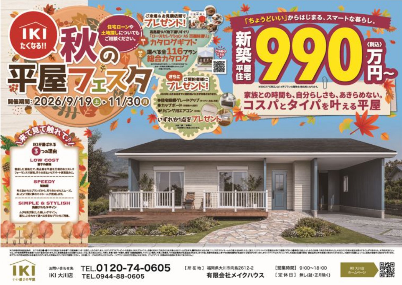 IKIたくなる!!秋の平屋フェスタ開催!